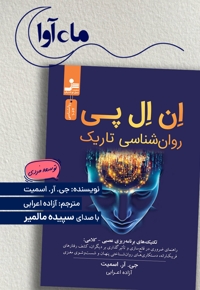 ان ال پی روانشناسی تاریک